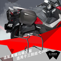 MRBR side box bracket for Sanyang motorcycle Cruisym300 patrol assembly shade side box SH23 36