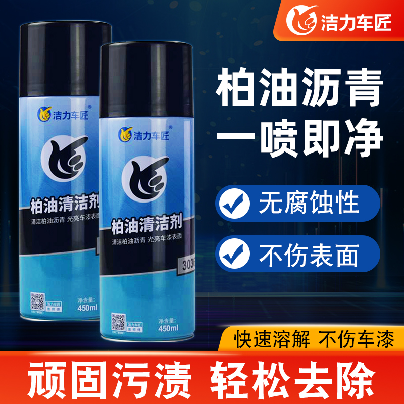 Asphalt Cleaning Bitumen Cleanser Auto Painted Face oil remover Gel Gum Resin White Car Powerful Decontamination God