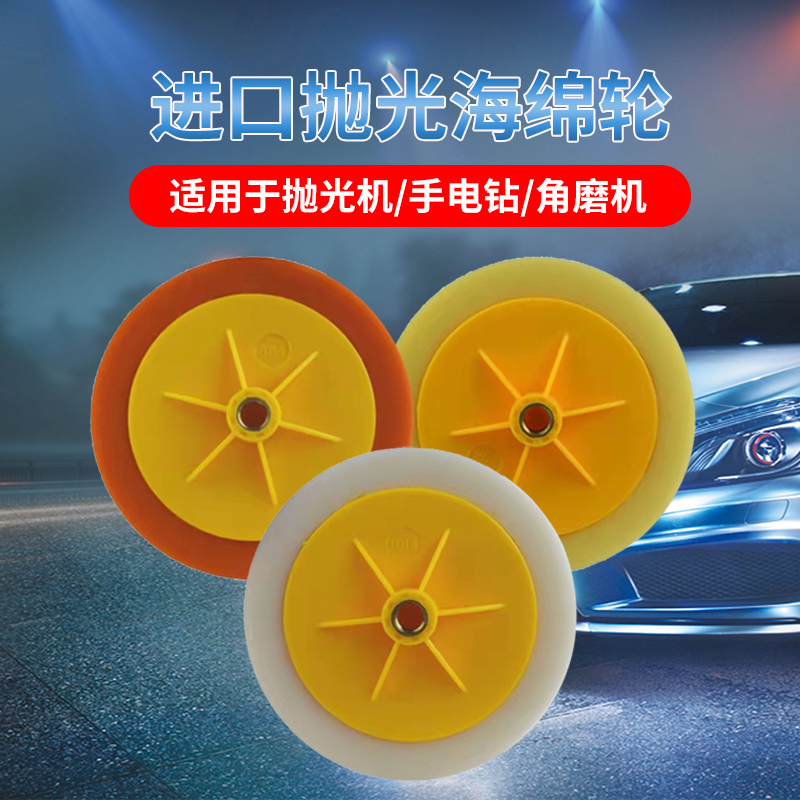 Car Beauty Polished Ball Imported Waxed Sponge Pad Polishing Machine Sponge Pan Beat Wax Pan Coarse fine repair scratches