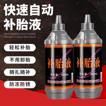 Car tires electric vehicles motorcycles vacuum tire special glue tire repair artifact universal non-destructive quick tire repair fluid