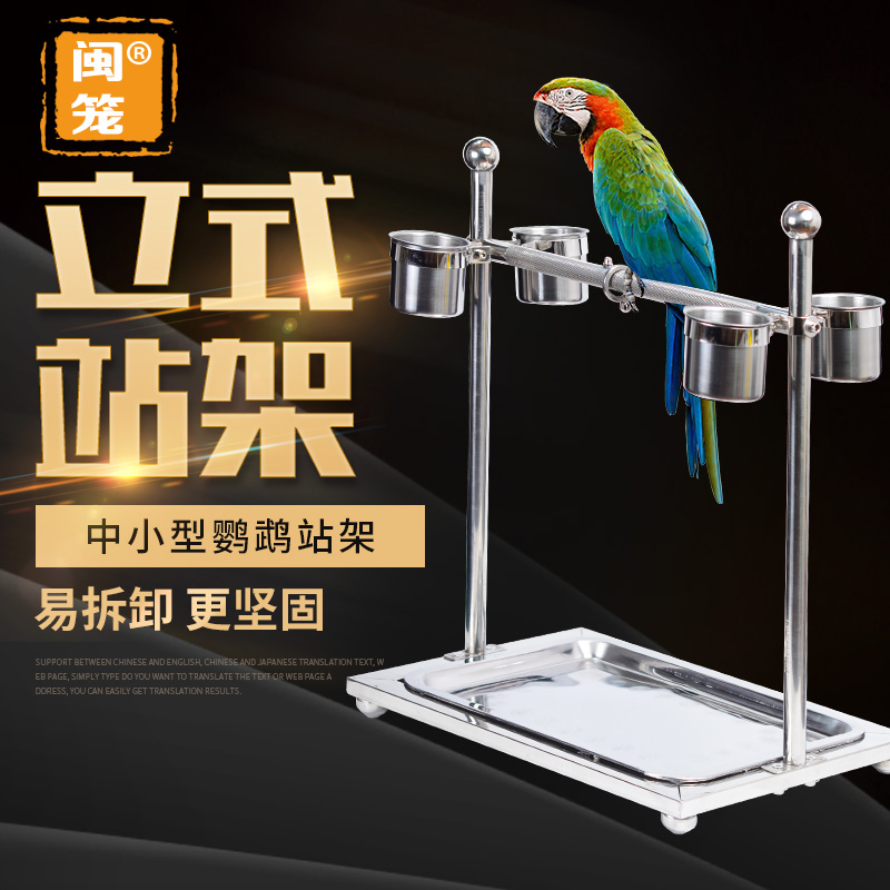 Min cage vertical stand stainless steel parrot stand in bird shelf large parrot rack
