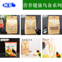  Bird food Tiger skin peony parrot feed Bird supplies starling wren bird food Bread worm Xuanfeng natural shell-free grain