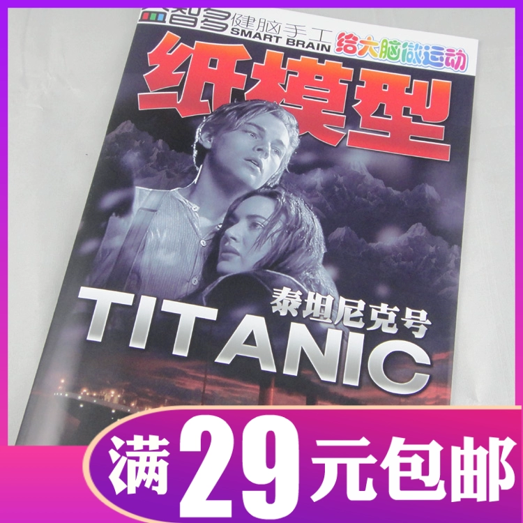 Giấy sáng tạo làm bằng tay Fantasea YSD3 Mô hình giấy 3D DIY con tàu thủ công TITANIC Titanic - Mô hình giấy