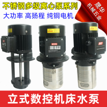 Vertical CNC machine pump Immersion multistage centrifugal pump CNC machining center Computer gong cooling pump Oil pump