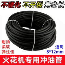 Electric pulse electric spark spark machine oil pipe discharge machine oil pipe hose Oil-resistant rubber hose 8*12mm