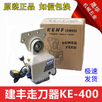 KENF KE-400S tool feeder Taiwan 110V electronic automatic feeder Tool feeder Milling machine accessories