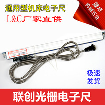 Lianchuang grating ruler LC electronic ruler Milling machine grinder Wire cutting spark machine Optical ruler Digital display table Two-axis set