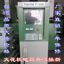 New spark machine box control cabinet Electric pulse EDM forming machine repair replacement electric control cabinet upgrade