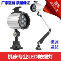 CNC machine tool work light LATHE LED lighting fixture Milling machine Grinding machine Computer gong Spark machine Explosion-proof light 24V