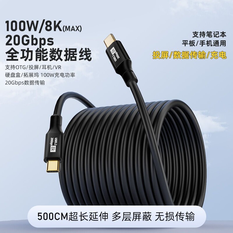 5m Gen2Usb3.2 Data Cable Pd100W Fast Charging Cable Double-Ended Typec Port Suitable for Vr Streaming Cable 8K60Hz