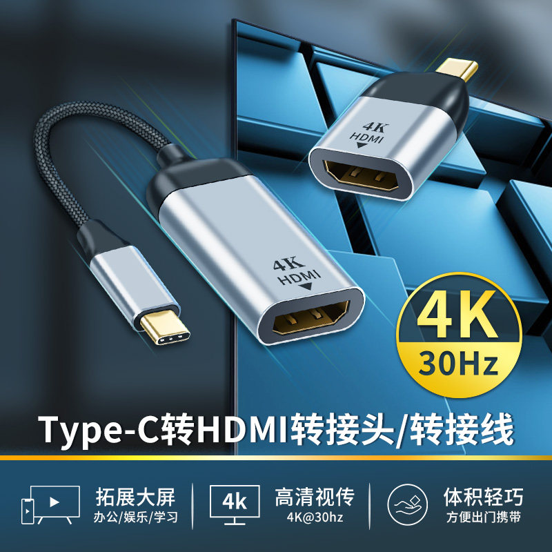 Factory direct type-c to hdmi adapter 4K HD projection screen mobile phone USB C to HDMI female short cable