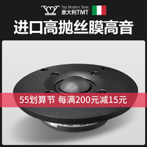 TMT Hair Burning Class High-end HiFi Ball Top 4 Inch 28 Core Imported High Throw Silk Film Home Alt Horn Speaker