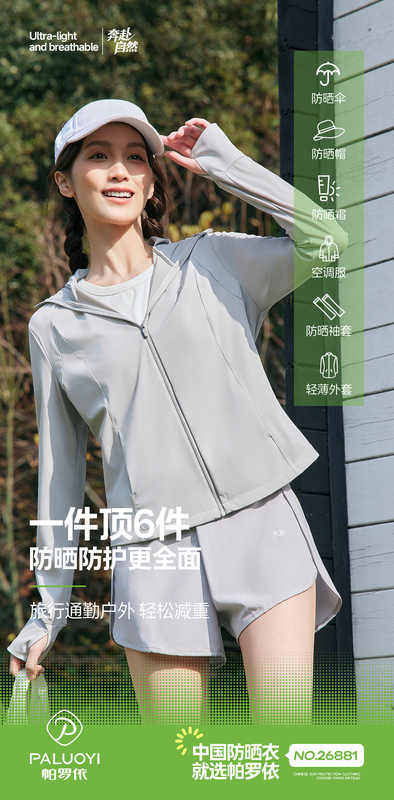 Paroy 26881 Sun Protection Clothing for Women, Slim-Fitting Hooded Thin Jacket, Anti-Uv, Quick-Drying, Small Waist, Upf100+
