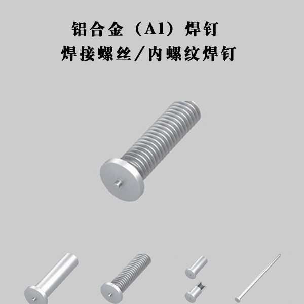 M8 AL aluminum stud welding screws
