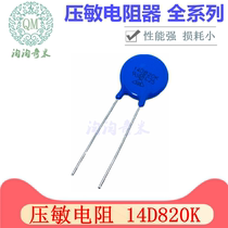 14D820K straight intercalation varistor 14D820K diameter 14mm 14D-820K 82V accuracy 10% Ex