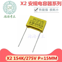 X2 Gauge capacitor 154K275VAC MKP 0 15UF 275V154 15UF 150NF 150NF distance P15MM Special