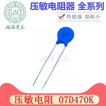 Direct intercalation varistor 07D470K 7D470K diameter 7mm 7D-470K 47V 47V 10% Ex