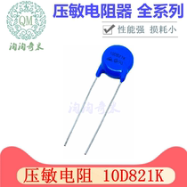 10D821K straight intercalation varistor 10D821K diameter 10mm10D-821K 820V accuracy 10% Ex