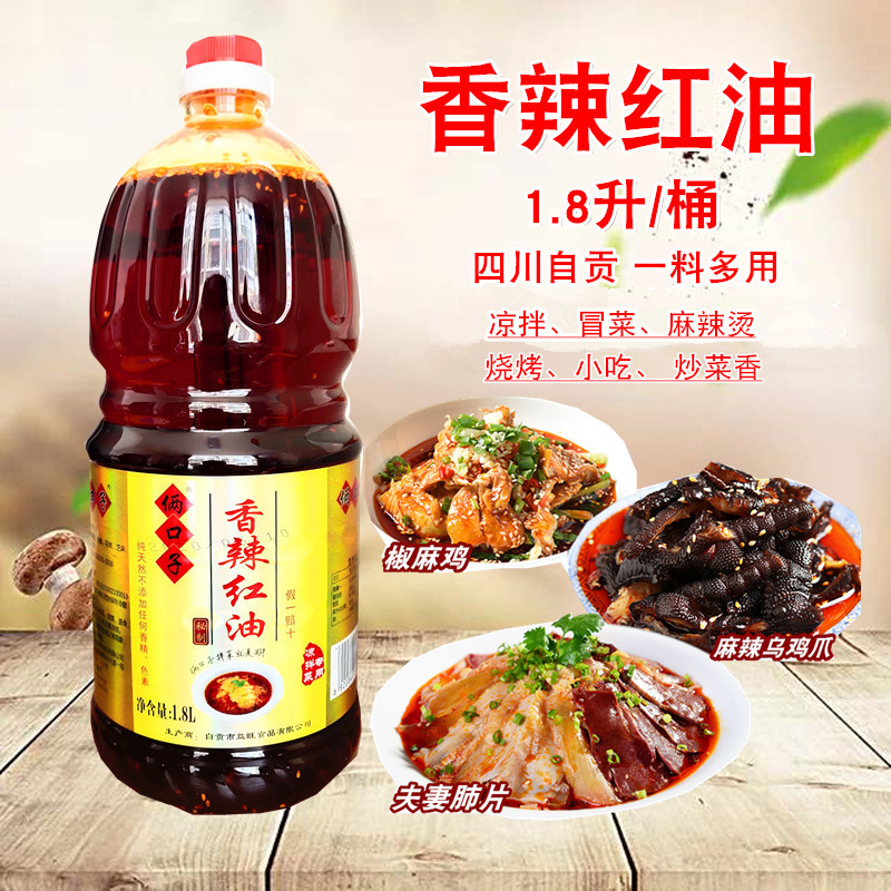 Sichuan Liangkouzi Spicy Red Oil Yiwang Chicken Feet Husband and Wife Lung Slice Cold Vegetable Spicy Oil Pepper Yiwang Seasoning Oil