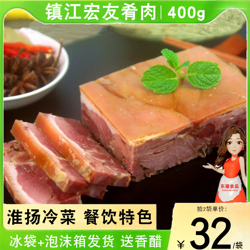 Zhenjiang specialty Hongyou crystal dish meat dish hoof 400g fresh cooked food marinated hoof meat vacuum pack with balsamic vinegar