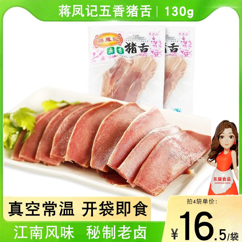 Jiang Fengji five-spice pig tongue whole fresh brine mouth strips vacuum cooked cold vegetables braised pig mouth cavity 130g