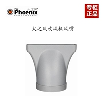  Fire Phoenix hair dryer tuyere Gray poly tuyere loose tuyere flat mouth head jacket inner card size plastic bag tuyere