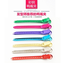 Color small steel clip one-word clip Hair stylist hair clip Hair salon barber shop partition clip Stainless steel duckbill iron clip