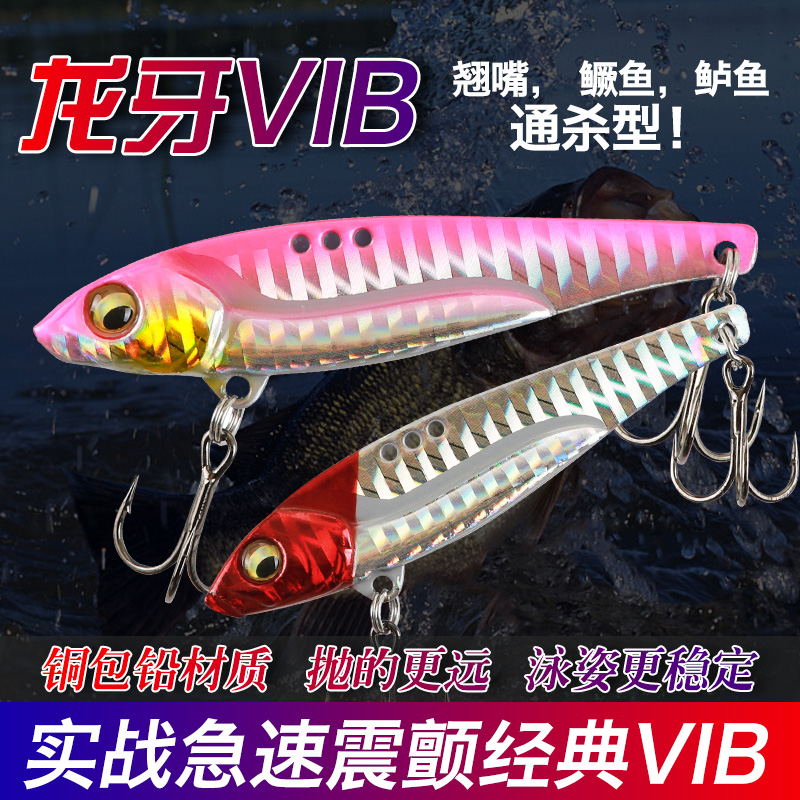 vib Luya bait dragon tooth vibrating fake bait long shot metal sequins novice freshwater fishing warped bass special kill suit