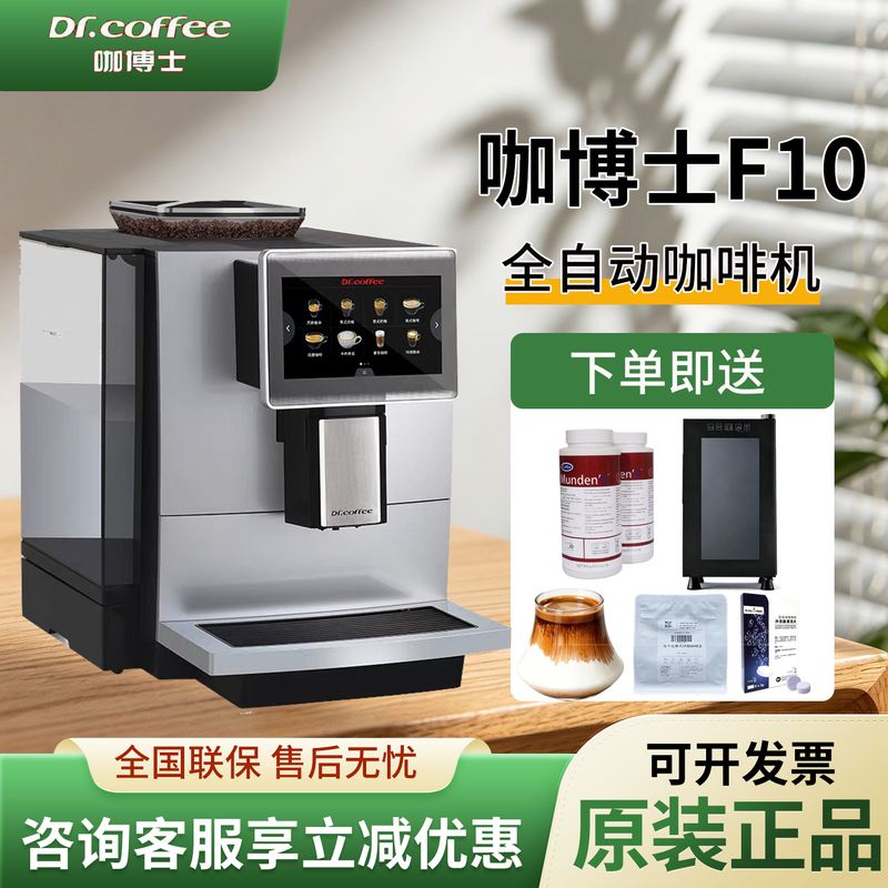 Dr. Coffee F10 Commercial Italian-Style Fully Automatic Coffee Machine with Integrated Grinder for Office and Hotel, Extracting Espresso and Milk Coffee