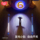 Детская игрушка Huile Swing goose, 01 июня, Детская головоломка, раннее образование, скалолазание, тренировка головы, Подарок на день рождения mini 4