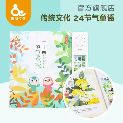 Fun culture sound book solar terms baby 24 solar terms children learning machine Chinese nursery rhymes audiobook 0-6