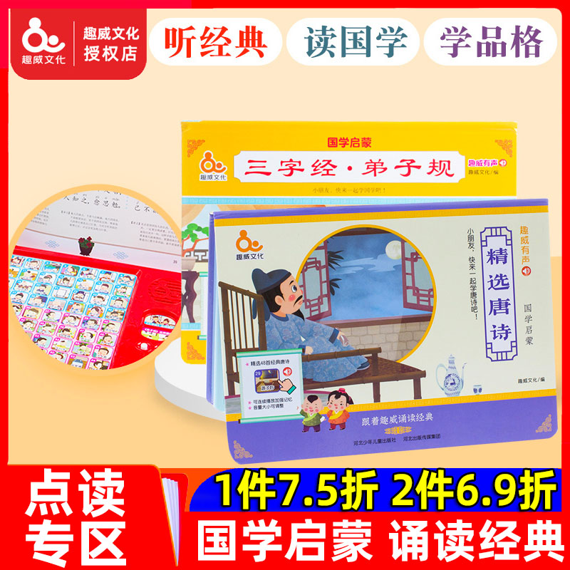 Anecdotics audiobook Three words of Tang Poetry Three hundreds of young children Early to teach a few enlightenment children Puzzle Early Education Toys