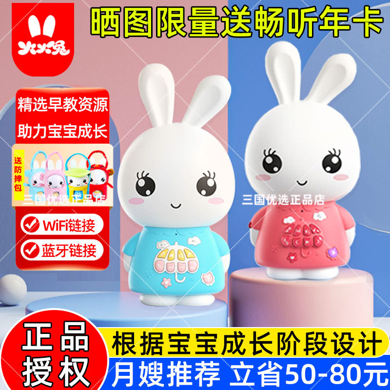 Huohuo Rabbit Early Education Machine Baby Educational Music Intelligent Rabbit Story Machine Children's Nursery Rhymes Story Player