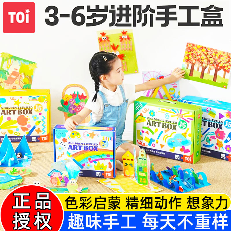 Toi Tuyi Children's Handmade Creative Art Kindergarten DIY Material Kit Painting Gift Art Box Toy Toi Tuyi Children's Handmade Creative Art Kindergarten DIY Material Kit Painting Gift Art Box Toy