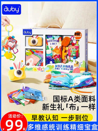 澳贝宝宝布书新生儿婴幼儿抓握训练玩具见面礼盒婴儿早教满月礼物