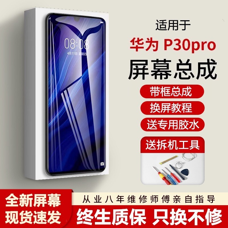 Suitable for Huawei P30Pro Screen Assembly, Original Framed P30P Mobile Phone Internal and External Lcd Display Vog-Al00