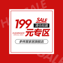 (199 yuan surprise leak) give back to customers value-added good things low price clearance quantity limited