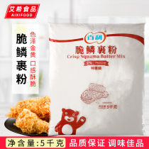 Baileys crispy scales wrapped in powder 5kg special package fried chicken wrapped in powdered chicken wings wrapped in powdered crispy fried chicken powder instead of bread crumbs