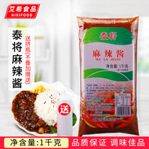 泰将麻辣酱1KG 烤肉拌饭手抓饼小吃关东煮脆皮鸡火锅调味料 蘸酱