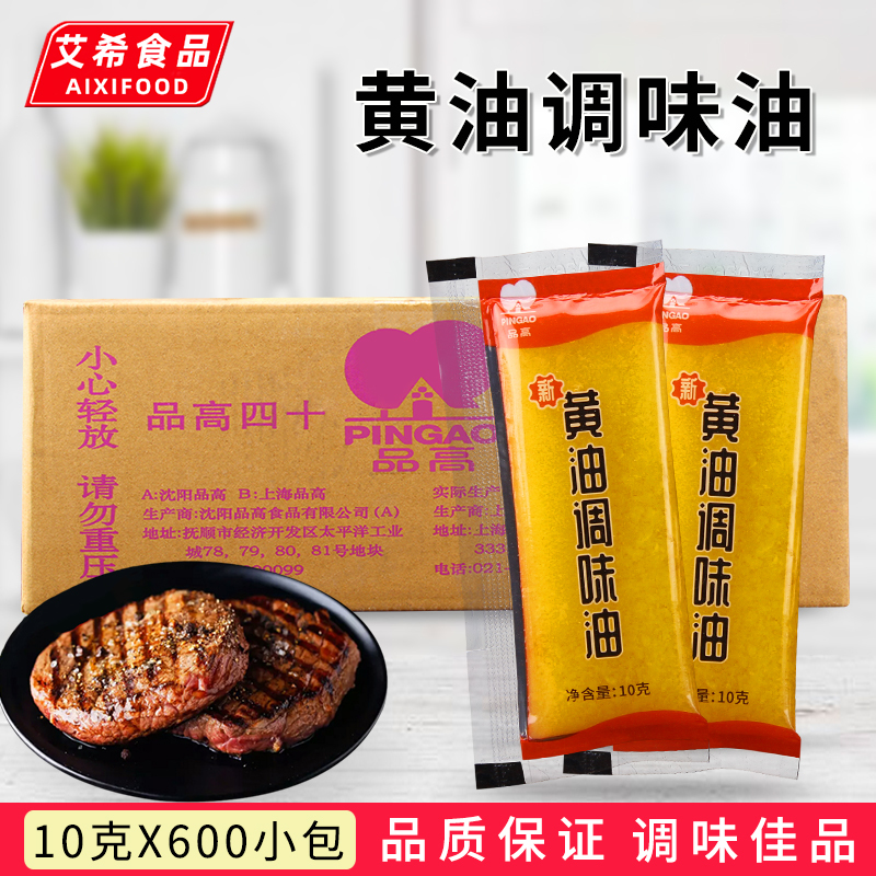 Premium Butter 10g*600 Small Packs, Specially Used for Takeout Fried Steak, Pork Chops, Bread, Biscuits, Western-Style Baking, and Cakes
