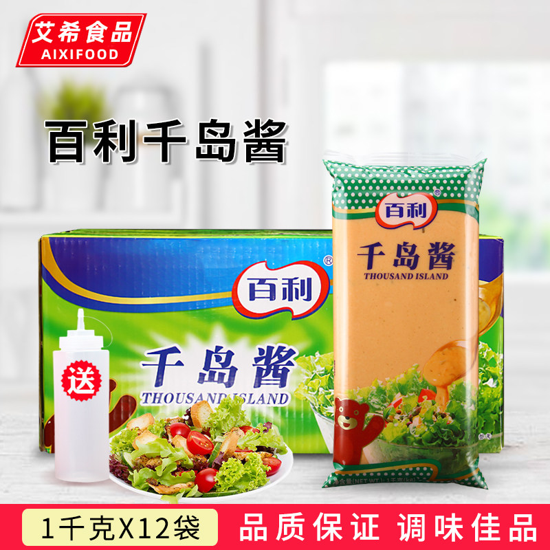 Baili Qiandao Sauce 1kg*12 Bags Hand Cake Fruit and Vegetable Salad Salad Sushi Toast Barbecue Bibimbap