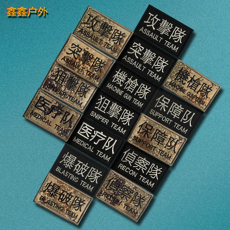 TEAM Attack Team Embroidery Magic Sticker Sniper Attack ARMS CHAPTER TACTICAL SAFETY HELMET MORALE ZHANG MILITARY CAMOUFLAGE BAG STICKER