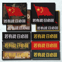 If there is a war call it must be back embroidered Velcro chapter outdoor long backpack Post military fan morale medal Chinese red flag armband