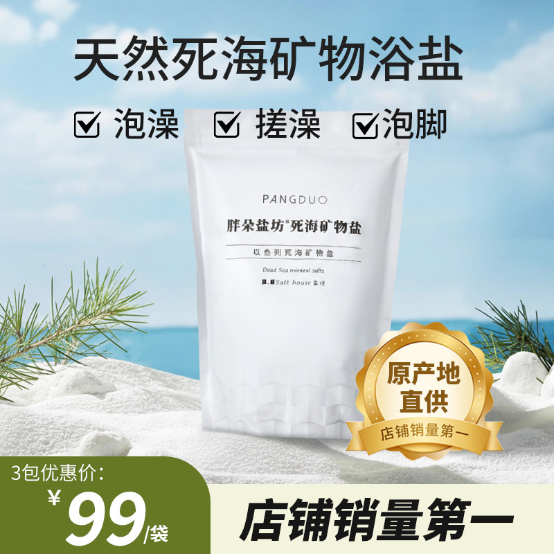 Pangduo Imported Dead Sea Salt Bath Salt Body Scrub Psoriasis Back Scrub Mineral Sea Salt Israel Milk Bath