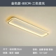 Модель Gold-80CM-40W-трехцветное затемнение