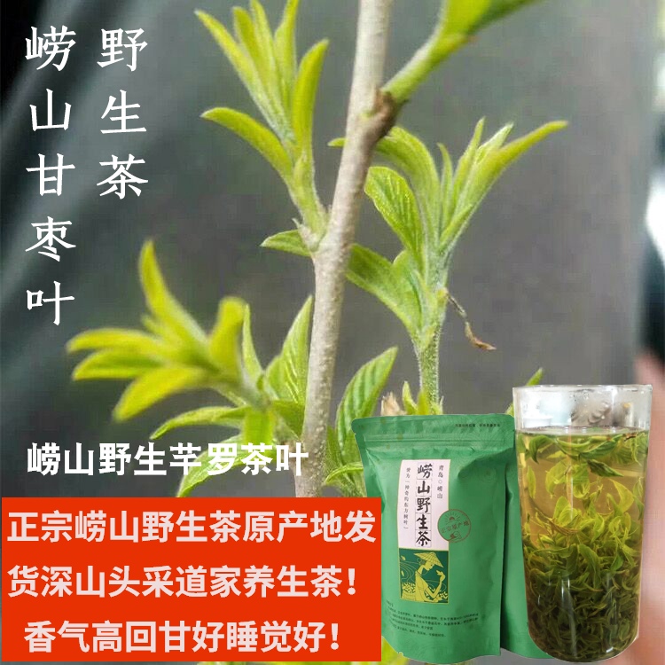 Qingdao authentic Laoshan wild tea 2021 new tea Mingqian head handmade Qianluogan jujube tea health tea 500g