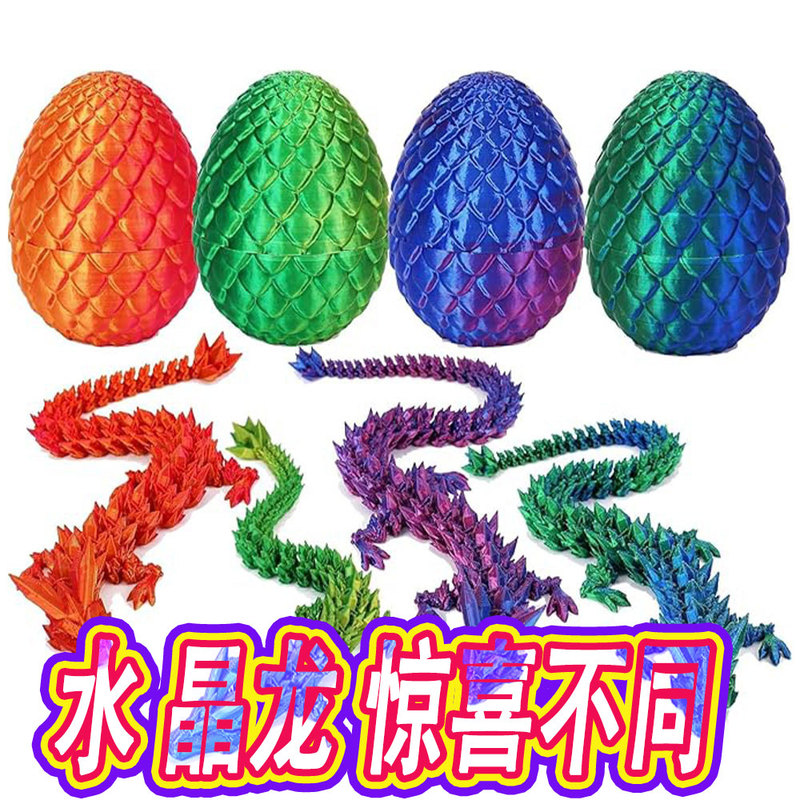 3D Printed Dragon Egg Ornaments, Creative Trendy Toys, Cross-Border Popular Crafts, Children's Toys, 3D Printed Dragon Egg Set