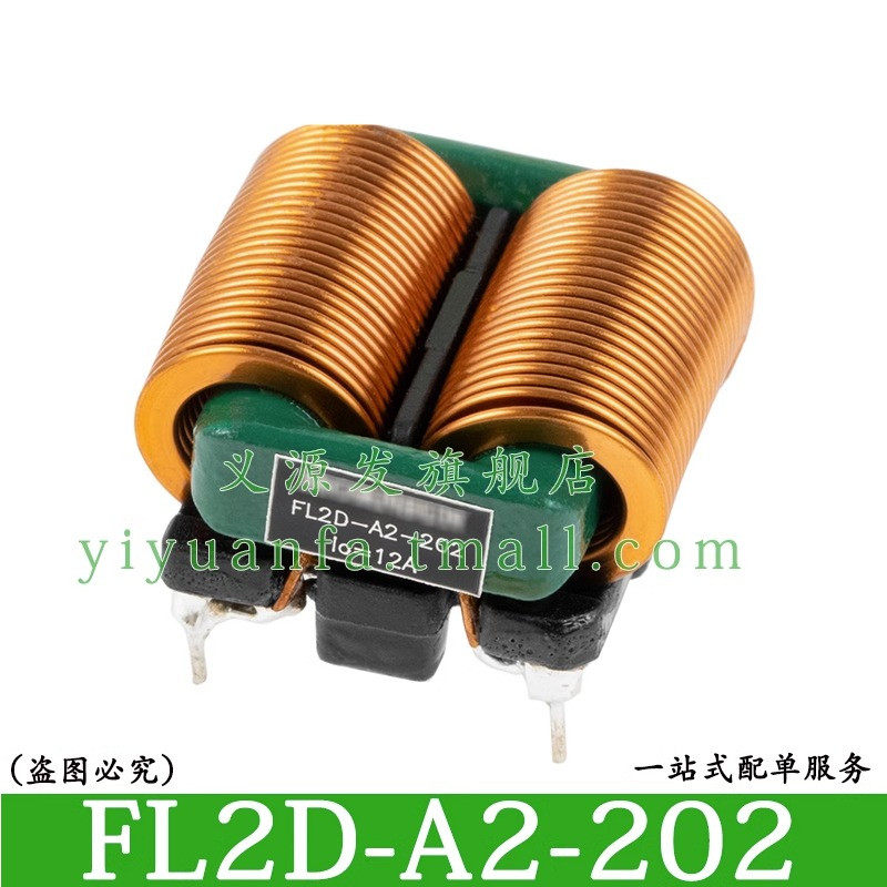 FL2D-A2-202  FL2D-A2-202噪声EMC共模滤波器电感值2000&mu;H*2 12A