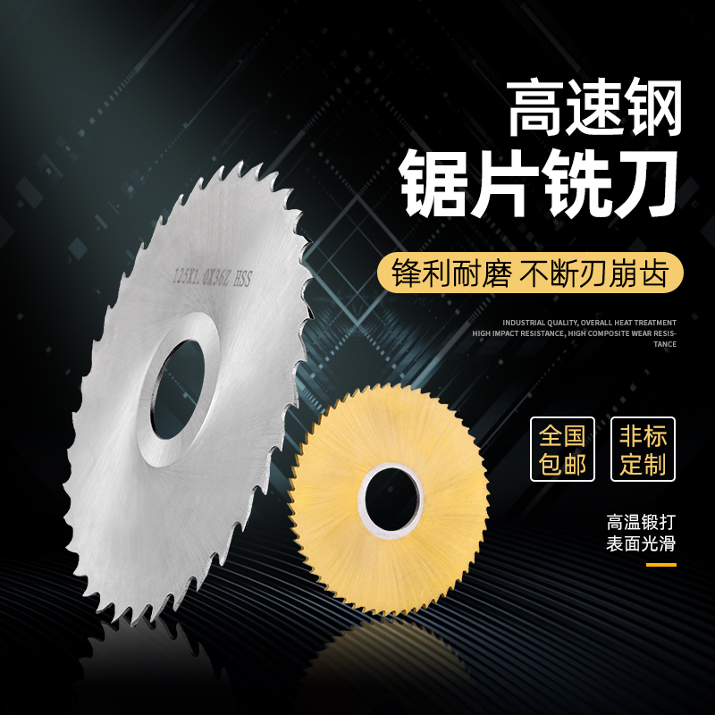 High speed steel saw blade cutter milling blade white steel black nitride plus hard copper aluminum HSS6542 diameter 110-200
