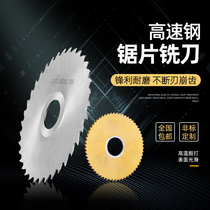 The saw blade incision milling insert HSS high speed steel white steel steel front cobalt nitride titanium stainless steel hard milling copper and aluminum